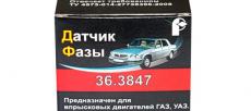 Датчик фазы распредвала УАЗ, ГАЗ с дв. ЗМЗ 406, 409, УМЗ 4213 (ООО Ромб, арт. 36.3847)