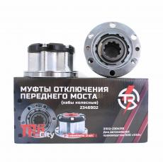 Муфты подключения переднего моста TR II (хабы колесные) комплект 2 штуки / Уаз (TR TROPHY) 2346902