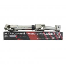 Вал карданный рулевого управления ГАЗель NEXT (TR TROPHY арт. А21R23.3422014)