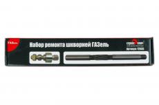 Набор ремонта шкворней ГАЗель (развёртка 25мм + комплект протяжки втулки) / Сервис Ключ арт. 72555