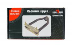 Съемник ШРУСа универсальный (Сервис Ключ арт. 77778)