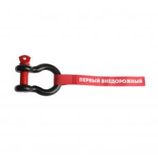 Шакл (7/8) до 6,5 тонн (серьга) redBTR 900678