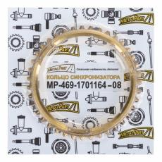 Кольцо синхронизатора (нового образца) КПП 4 передачи / Уаз 452, 3151 (Metal Part) MP-469-1701164-08PRO