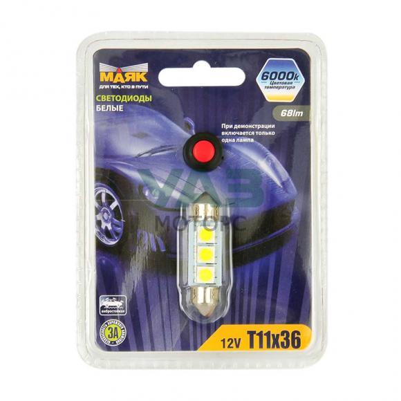 Автолампа АС12-10 (салон, номерной знак) светодиод (МАЯК арт. 12T11*36/38-W3SMD) Автолампа АС12-10 (салон, номерной знак) светодиод (МАЯК арт. 12T11*36/38-W3SMD)