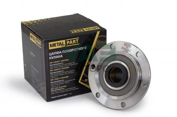 Цапфа поворотного кулака для УАЗ Профи 4х4, Патриот с 2019 г.в. (MetalPart арт. MP-236022-2304080) Цапфа поворотного кулака для УАЗ Профи 4х4, Патриот с 2019 г.в. (MetalPart арт. MP-236022-2304080)