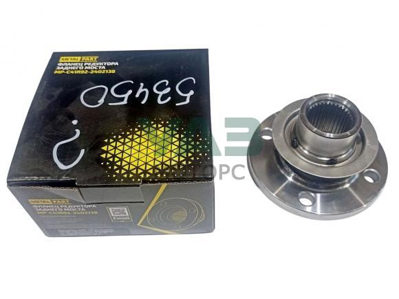 Фланец редуктора заднего моста ГАЗель Некст (NEXT) 4,6т (MetalPart арт. MP-С41R92-2402138) Фланец редуктора заднего моста ГАЗель Некст (NEXT) 4,6т (MetalPart арт. MP-С41R92-2402138)
