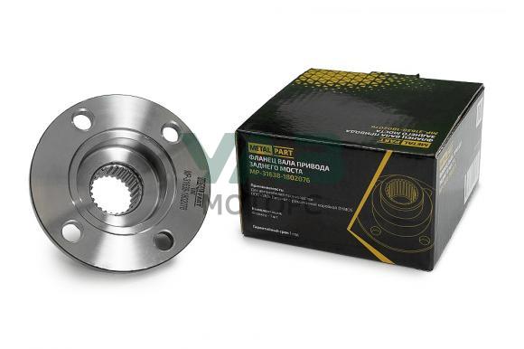 Фланец вала привода заднего моста для УАЗ Патриот с раздаточной коробкой DYMOS (MetalPart арт. MP-31638-1802076) Фланец вала привода заднего моста для УАЗ Патриот с раздаточной коробкой DYMOS (MetalPart арт. MP-31638-1802076)