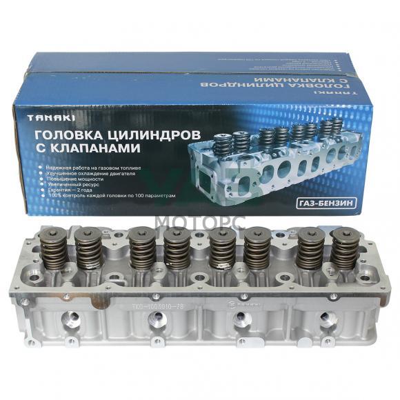 Головка блока цилиндров с клапанами ГАЗель-NEXT для дв. УМЗ 305 Evotech с чугун. блоком под ГБО (TANAKI, арт. TKG-1003010-78) Головка блока цилиндров с клапанами ГАЗель-NEXT для дв. УМЗ 305 Evotech с чугун. блоком под ГБО (TANAKI, арт. TKG-1003010-78)