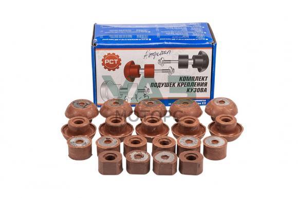Комплект подушек крепления кузова УАЗ 452 н/о ЕВРО (красная резина) / РСТ арт. 3741-95-5001018/26/28-18 Комплект подушек крепления кузова УАЗ 452 н/о ЕВРО (красная резина) / РСТ арт. 3741-95-5001018/26/28-18