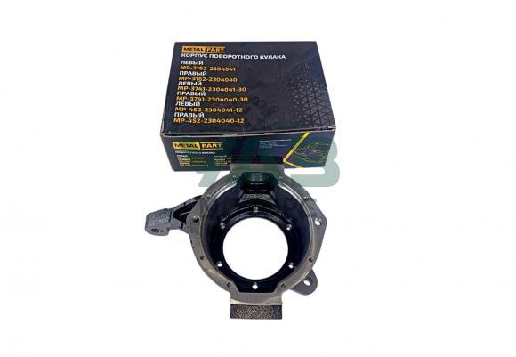 Корпус поворотного кулака правый УАЗ 452 (мост Спайсер, Гибрид) / MetalPart арт. MP-3741-2304040-30 Корпус поворотного кулака правый УАЗ 452 (мост Спайсер, Гибрид) / MetalPart арт. MP-3741-2304040-30