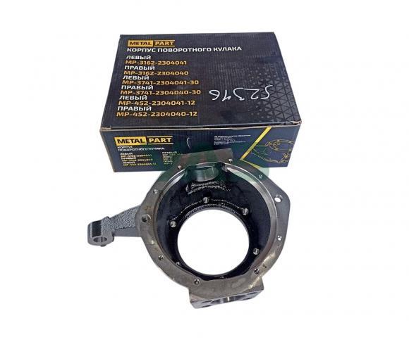 Корпус поворотного кулака УАЗ 452, 469 (мост Тимкен) правый / MetalPart арт. MP-452-2304040-30 Корпус поворотного кулака УАЗ 452, 469 (мост Тимкен) правый / MetalPart арт. MP-452-2304040-30
