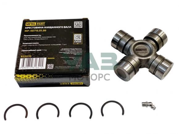 Крестовина карданного вала ГАЗон NEXT C41R11 (кардан SPICER) / MetalPart арт. MP-68715.01.99 Крестовина карданного вала ГАЗон NEXT C41R11 (кардан SPICER) / MetalPart арт. MP-68715.01.99