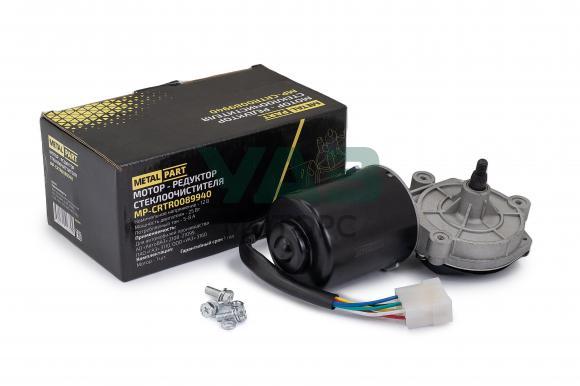 Мотор - редуктор стеклоочистителя ГАЗ-3110, УАЗ 3160, АвтоВАЗ 2108-21099 (MetalPart арт. MP-CRTR0089940) Мотор - редуктор стеклоочистителя ГАЗ-3110, УАЗ 3160, АвтоВАЗ 2108-21099 (MetalPart арт. MP-CRTR0089940)