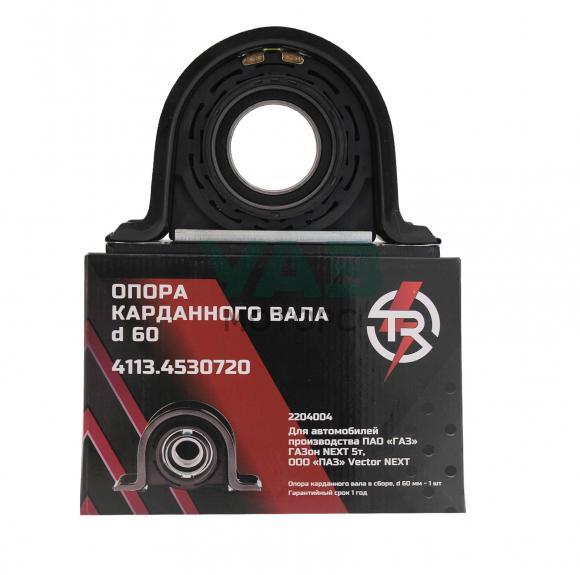 Опора промежуточная карданного вала ГАЗон Next, ПАЗ ВекторNext (d=60) / TR TROPHY арт. 4113.4530720 Опора промежуточная карданного вала ГАЗон Next, ПАЗ ВекторNext (d=60) / TR TROPHY арт. 4113.4530720