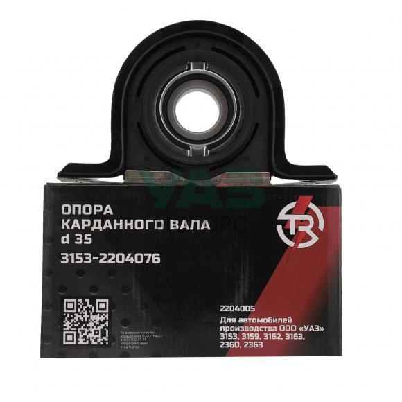 Опора промежуточная карданного вала УАЗ 3153, 3162, 3163 (d=35) / TR TROPHY арт. 3153-2204076 Опора промежуточная карданного вала УАЗ 3153, 3162, 3163 (d=35) / TR TROPHY арт. 3153-2204076