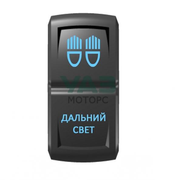 Переключатель Дальний свет, подсветка синяя (Pro-Knopka арт. pk-A6BB-0X000-23) Переключатель Дальний свет, подсветка синяя (Pro-Knopka арт. pk-A6BB-0X000-23)