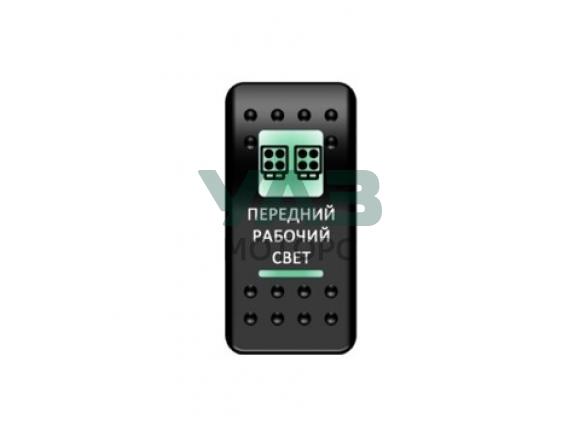 Переключатель Передний рабочий свет, белая линза / зелёный диод (Pro-Knopka арт. pk-A6GG-6W000-19) Переключатель Передний рабочий свет, белая линза / зелёный диод (Pro-Knopka арт. pk-A6GG-6W000-19)