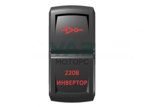 Переключатель Pro-Knopka Инвертор Красный/Красный (Pro-Knopka арт. pk-A6RR-0X000-04) Переключатель Pro-Knopka Инвертор Красный/Красный (Pro-Knopka арт. pk-A6RR-0X000-04)