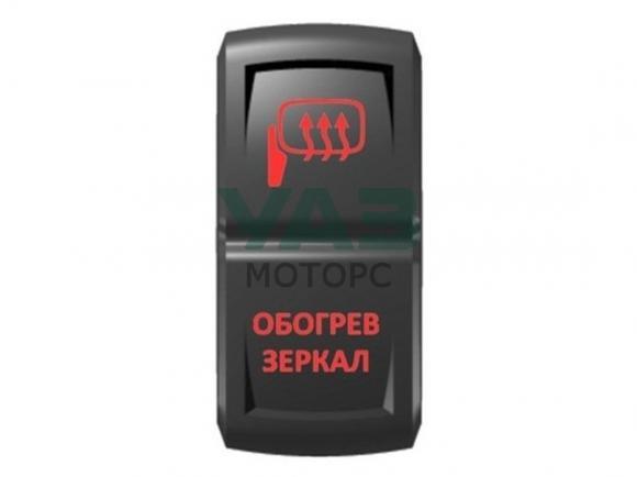 Переключатель Pro-Knopka Обогрев зеркал Красный/Красный (Pro-Knopka арт. pk-A6RR-0X000-32) Переключатель Pro-Knopka Обогрев зеркал Красный/Красный (Pro-Knopka арт. pk-A6RR-0X000-32)