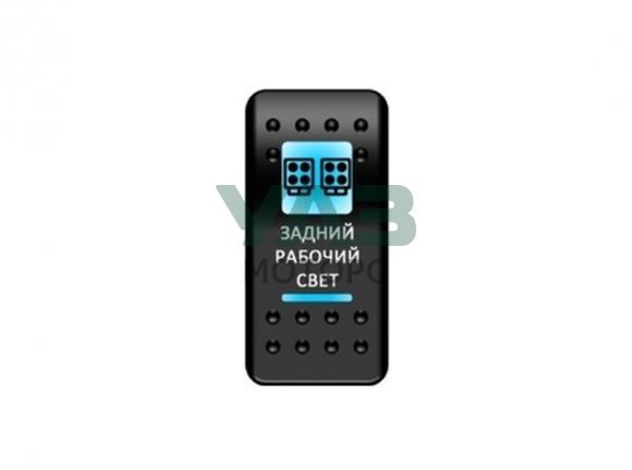 Переключатель Pro-Knopka, ОТКЛ-ВКЛ, Синий/Синий, Задний рабочий свет (Pro-Knopka арт. pk-A6BB-6W000-20) Переключатель Pro-Knopka, ОТКЛ-ВКЛ, Синий/Синий, Задний рабочий свет (Pro-Knopka арт. pk-A6BB-6W000-20)