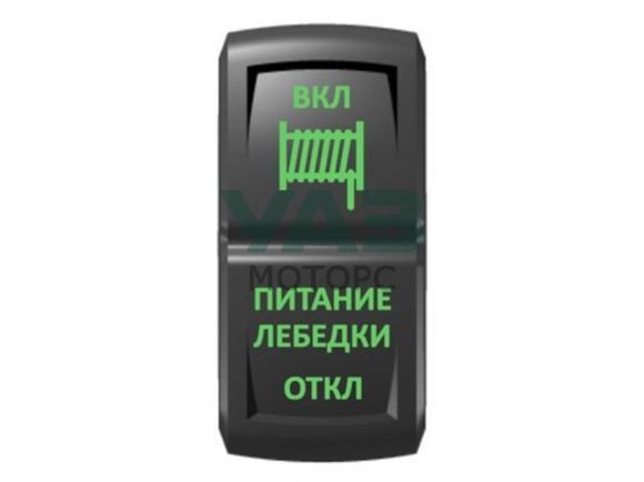 Переключатель Pro-Knopka Питание лебедки Зеленый/Зеленый (Pro-Knopka арт. pk-G3GG-0X000-01) Переключатель Pro-Knopka Питание лебедки Зеленый/Зеленый (Pro-Knopka арт. pk-G3GG-0X000-01)