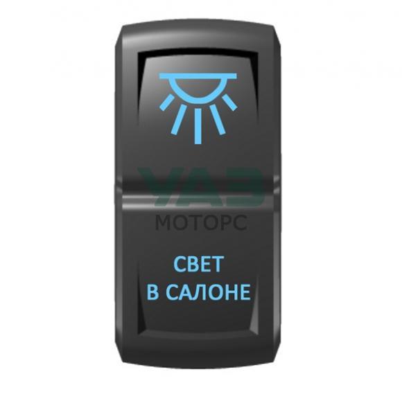 Переключатель Свет в салоне, подсветка синяя (Pro-Knopka арт. pk-A6BB-0X000-26) Переключатель Свет в салоне, подсветка синяя (Pro-Knopka арт. pk-A6BB-0X000-26)