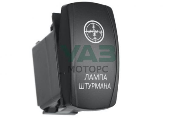 Переключатель ВКЛ/ВЫКЛ, красный, ЛАМПА ШТУРМАНА (РИФ арт. RIF22-1-2101600) Переключатель ВКЛ/ВЫКЛ, красный, ЛАМПА ШТУРМАНА (РИФ арт. RIF22-1-2101600)