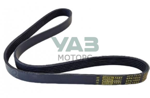 Ремень 1054 вентилятора УАЗ-452 (двигатель 4091) MetalPart PRO (MetalPart арт. 4091.1308020PRO) Ремень 1054 вентилятора УАЗ-452 (двигатель 4091) MetalPart PRO (MetalPart арт. 4091.1308020PRO)